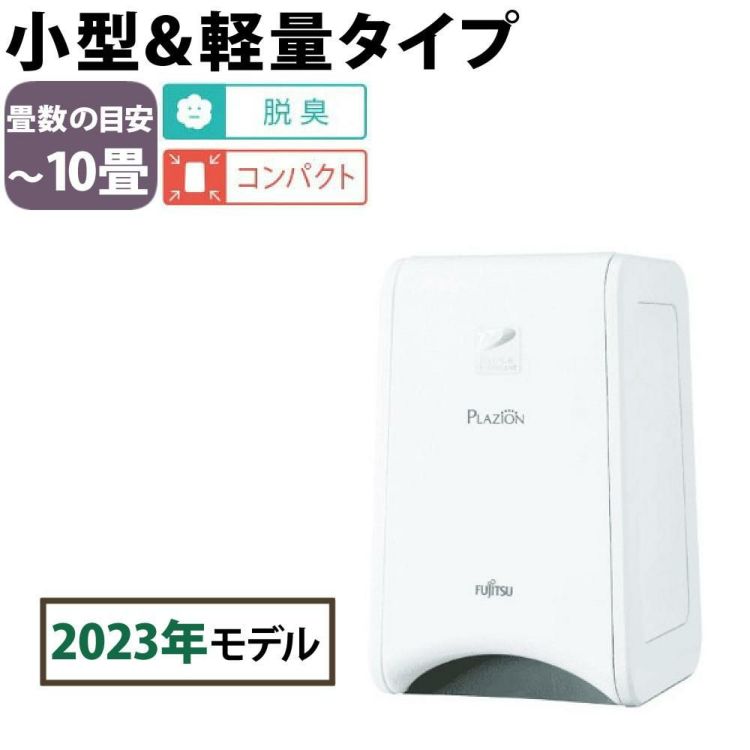 富士通ゼネラル 脱臭機  DAS-15R-W  ホワイト