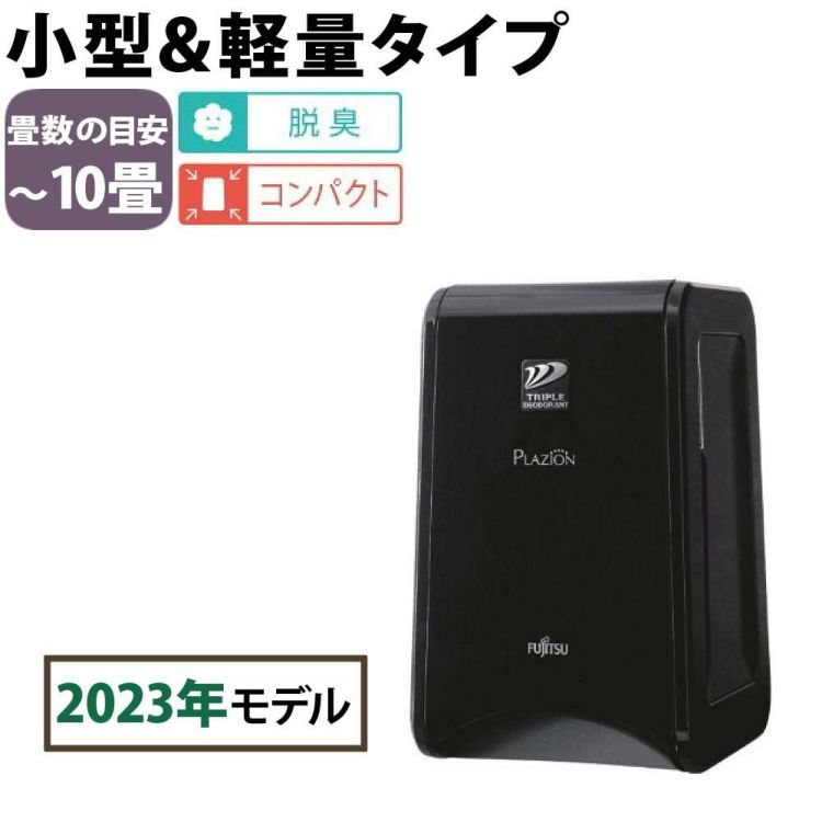 富士通ゼネラル 脱臭機  DAS-15R-B ブラック