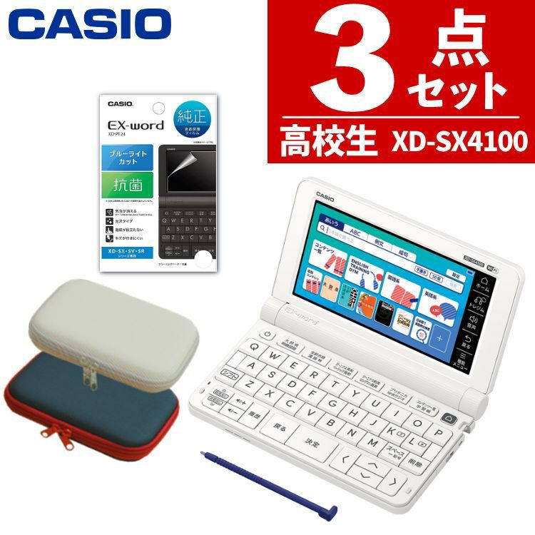 カシオ 電子辞書  高校生モデル EX-word XD-SX4100 メーカー純正保護フィルム＆ケースセット XD-SX4150C-FM
