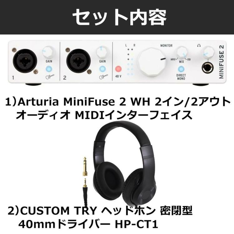 Arturia MiniFuse 2 WH 2イン/2アウト USB-C オーディオ MIDIインターフェイス   ヘッドホン HP-CT1 セット