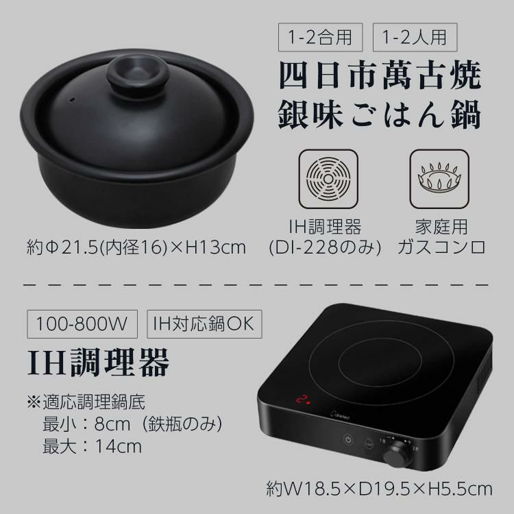 ドリテック 四日市萬古焼 ごはん鍋 IH調理器セット DI-228BKSET レシピブック付