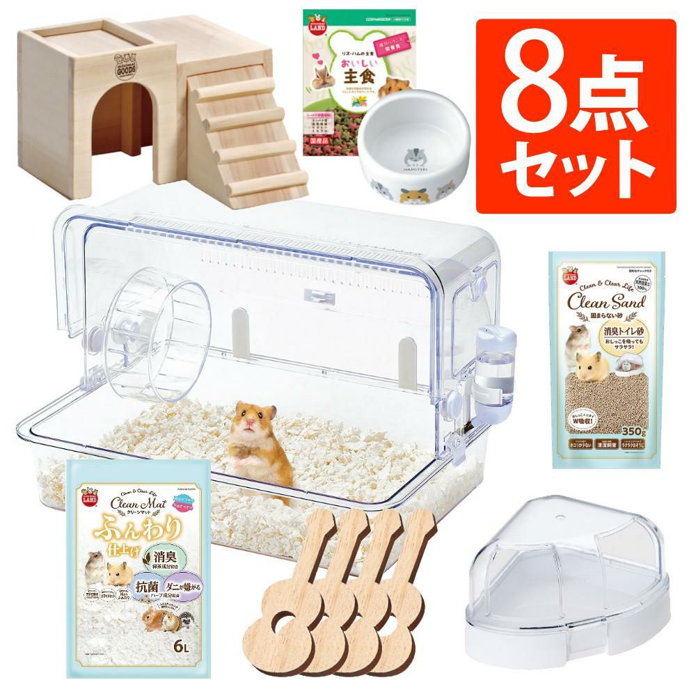 マルカン クリーンケージ 460 ハムスター飼い始め 8点セット  ラッピング不可