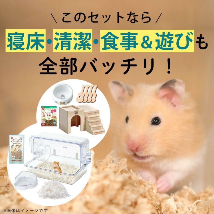 マルカン クリーンケージ 460 ハムスター飼い始め 8点セット  ラッピング不可