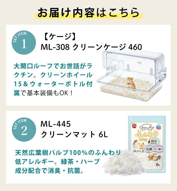 マルカン クリーンケージ 460 ハムスター飼い始め 8点セット  ラッピング不可