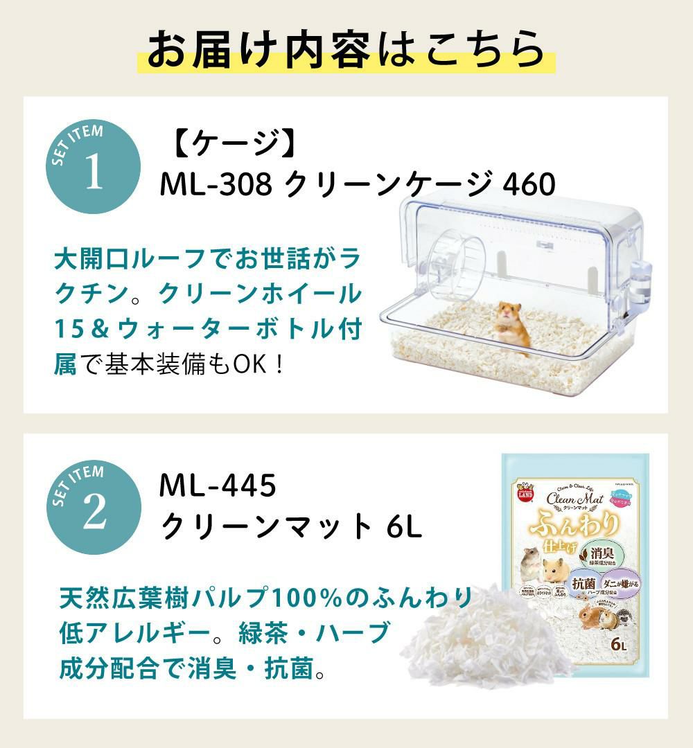 マルカン クリーンケージ 460 ハムスター飼い始め 8点セット  ラッピング不可
