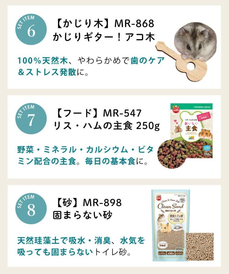 マルカン クリーンケージ 460 ハムスター飼い始め 8点セット  ラッピング不可