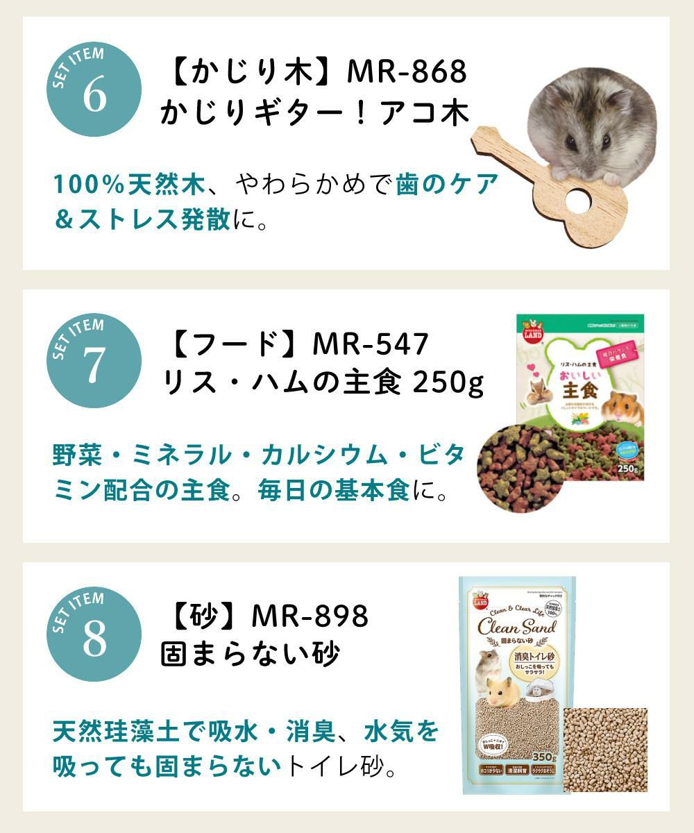 マルカン クリーンケージ 460 ハムスター飼い始め 8点セット  ラッピング不可