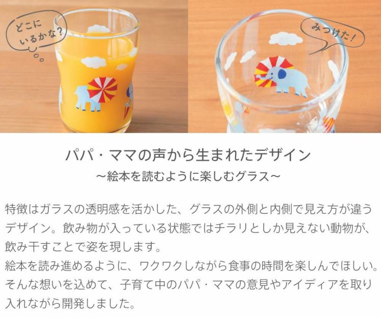 アデリア つよいこグラス M 185ml かくれんぼうさぎ ＋ かくれんぼぞう 2個セット