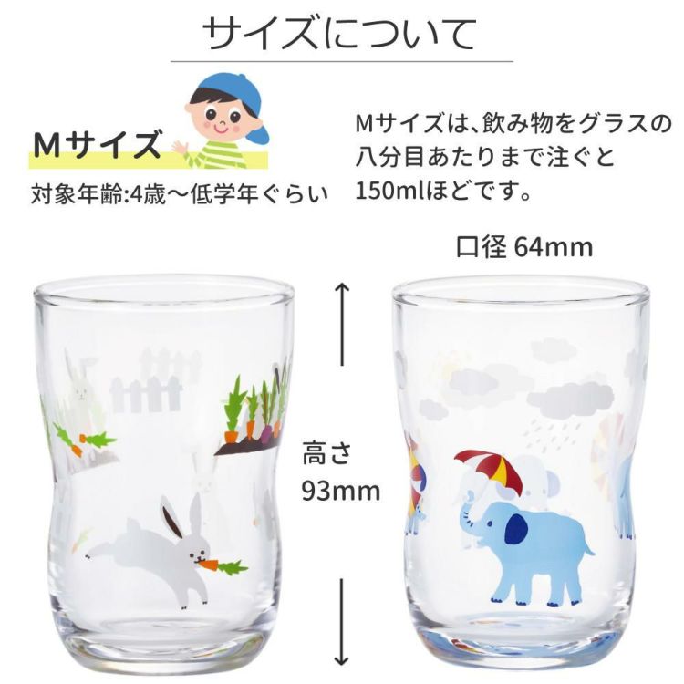 アデリア つよいこグラス M 185ml かくれんぼうさぎ ＋ かくれんぼぞう 2個セット