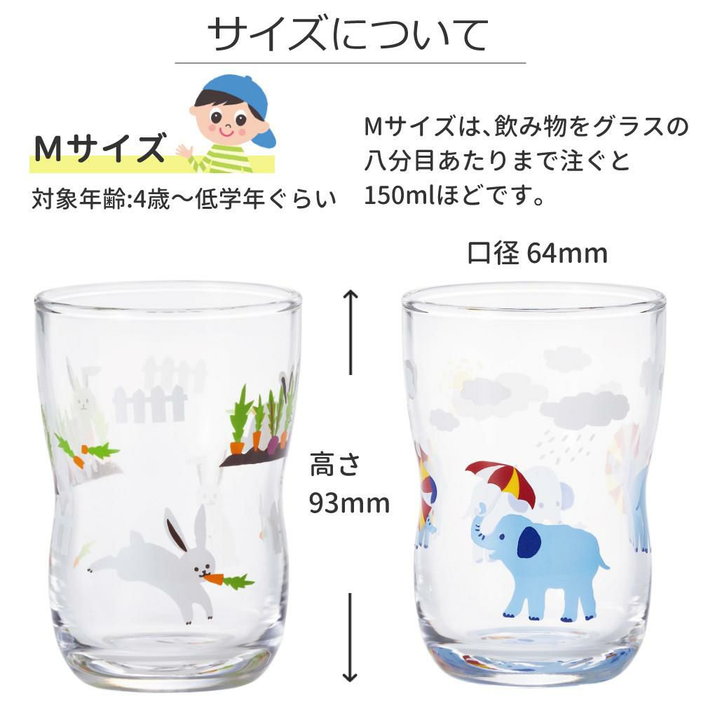 アデリア つよいこグラス M 185ml かくれんぼうさぎ ＋ かくれんぼぞう 2個セット