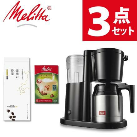 メリタ コーヒーメーカー オルフィプラス  SKT53-1-B ブラック 3点セット