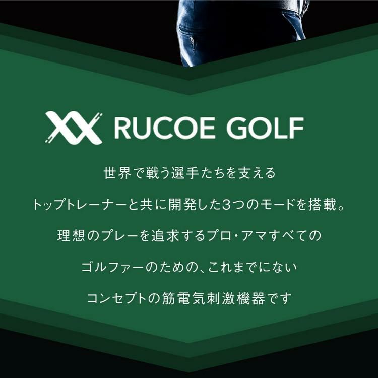 粘着パッドつきセット 伊藤超短波 ルコエゴルフ  RUCOE GOLF  001251