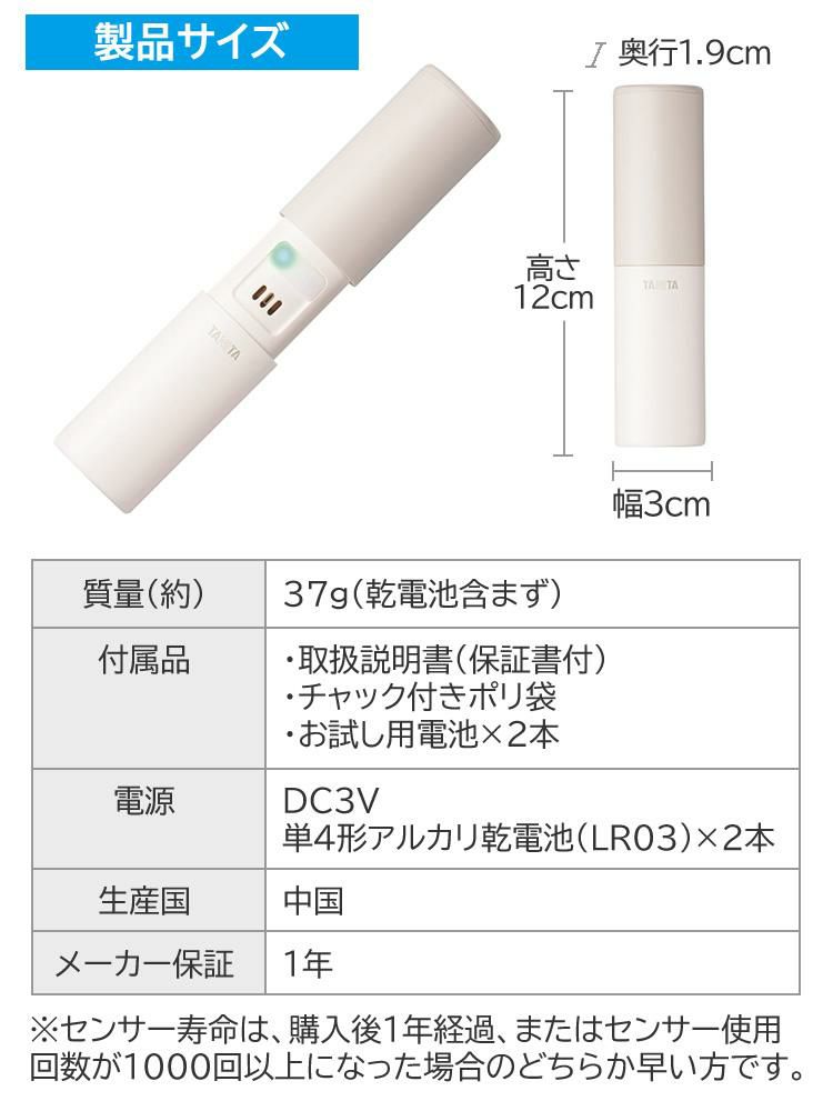 タニタ  ブレスチェッカー EB-100-IV アイボリー