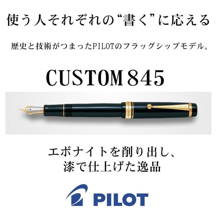 パイロット 万年筆 カスタム845 FKV-5MR 漆黒 朱 高級 贈答品 PILOT