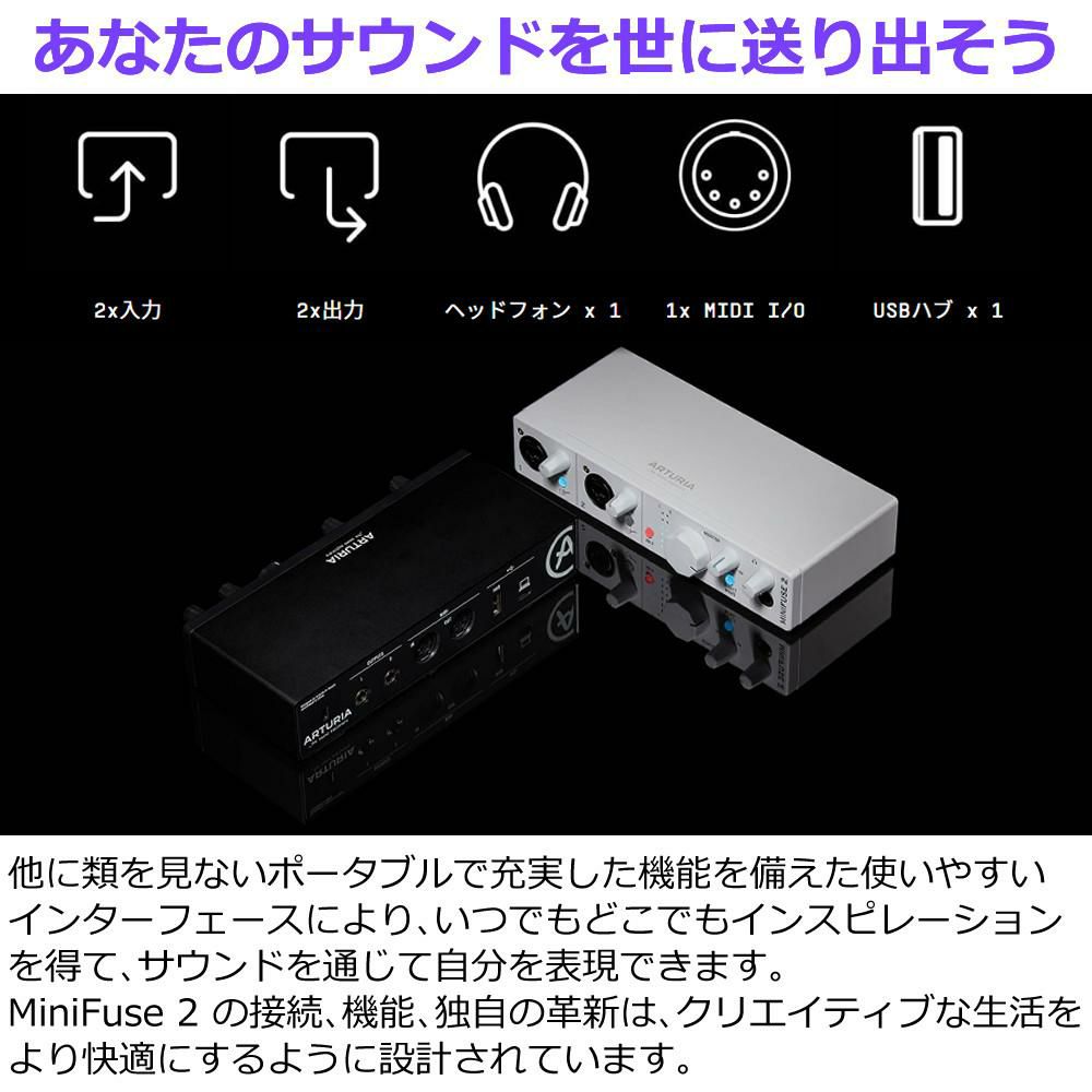オーディオインターフェース Arturia MiniFuse 2 WH  アートリア ミニヒューズ2 ホワイト  USB-C オーディオインターフェイス ループバック機能搭載