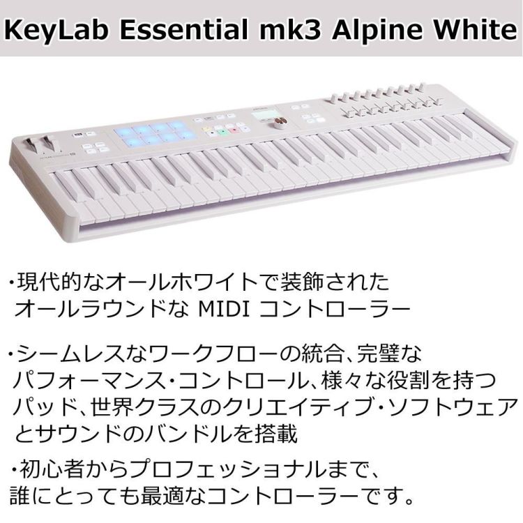 ARTURIA KeyLab Essential MK3 Alpine White キーボード コントローラー  ESN 49 APWH