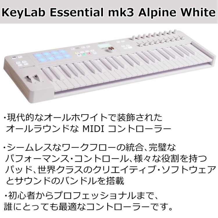 ARTURIA KEYLAB Essential MK3 Alpine White キーボード コントローラー ESN 61 MK3 APWH