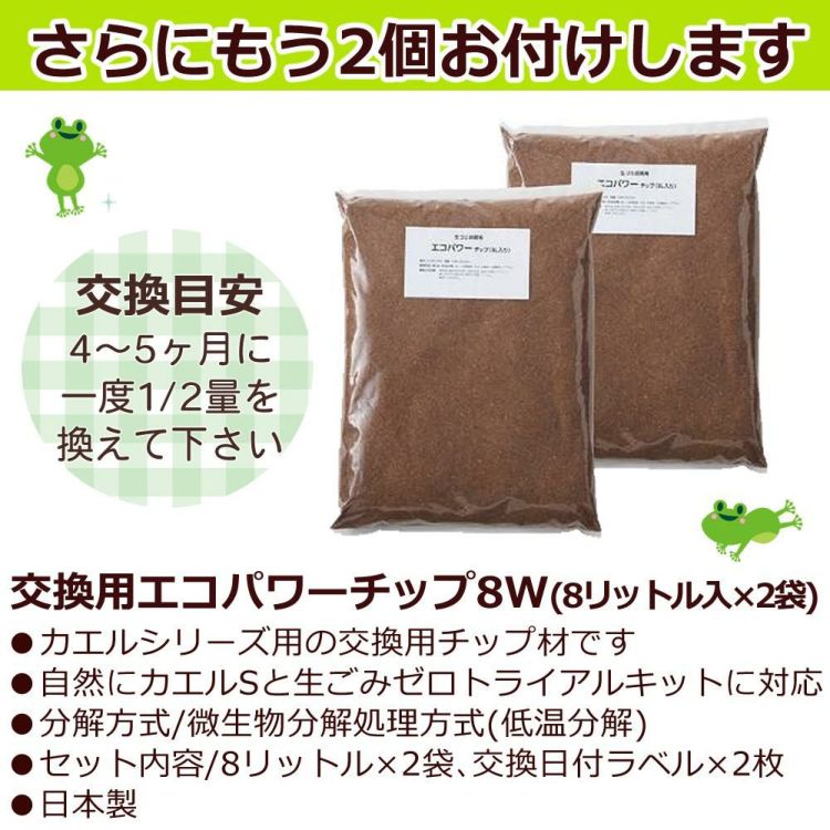 自然にカエルS 基本セット SKS-101型＆交換用 エコパワーチップ 8W