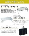 ユニフレーム フィールドラック ブラック 1台 ステンレス天板III ＆ トートバッグ付き3点セット ラッピング不可