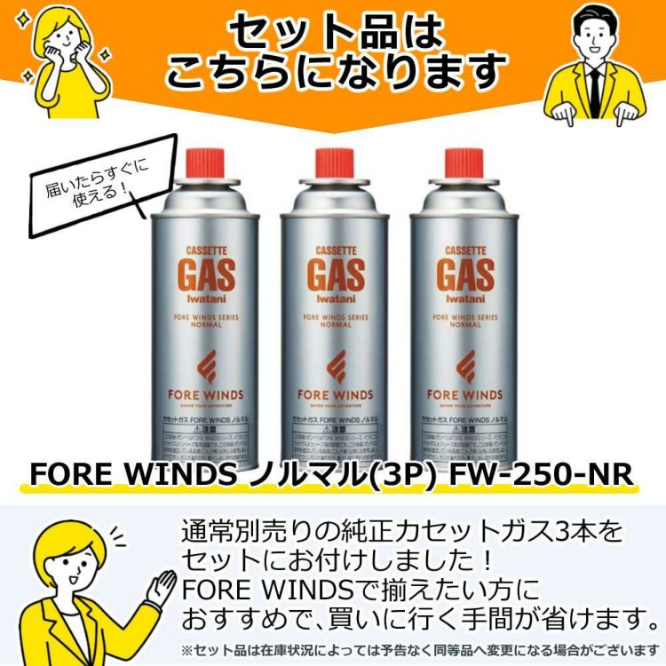 イワタニ  FORE WINDS コンパクトキャンプストーブ FW-CS01-JP カセットガス ノルマル3P セット レビューで北海道米プレゼント