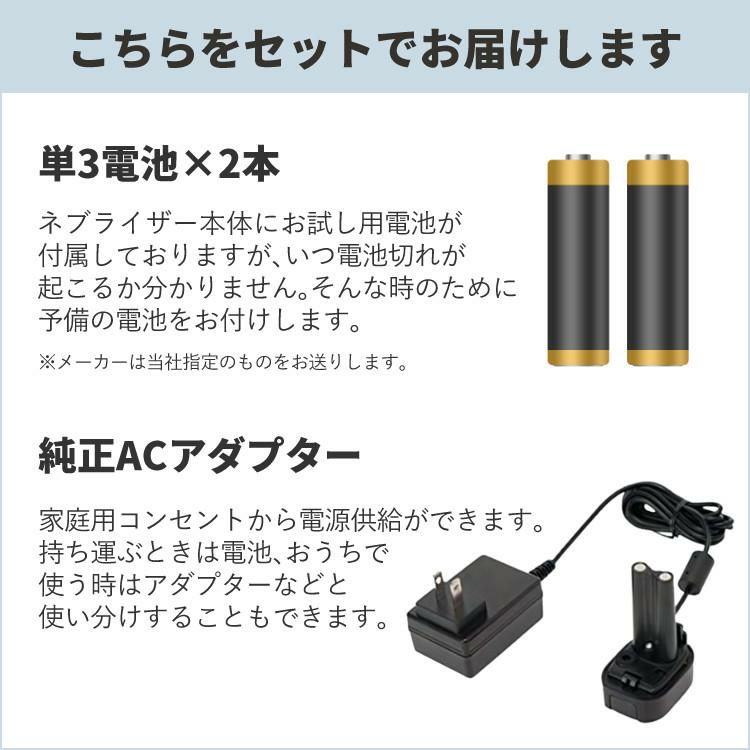 お届け内容 吸入器本体 単三電池 純正ACアダプター