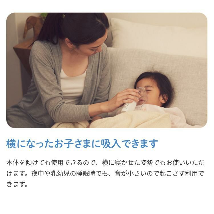 横になったお子様にも吸入できます