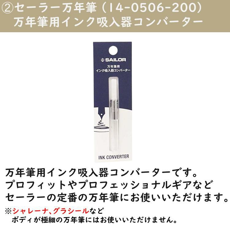 コンバーター＆サポートキットセット  セーラー万年筆 Classic Ko 蒔絵文房万年筆 バンブーメッシュ SV 細字 グレー 10-3546-221