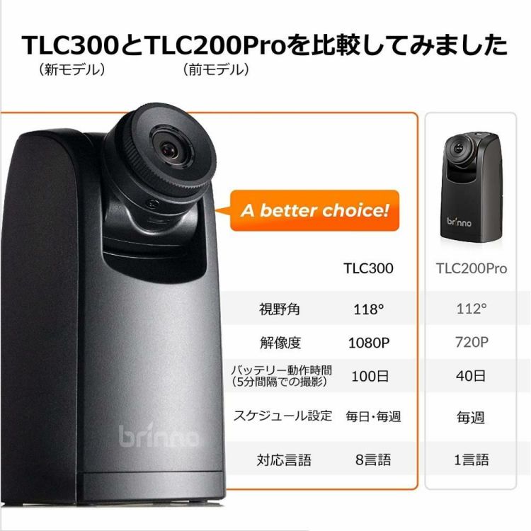 タイムラプスカメラ  Brinno TLC300 定点観測用カメラ 小型カメラ 静止画 撮影 野外 屋外 コマ撮り 現場 建設 建築現場 工程 星空 星グル スタートレイル