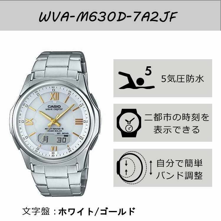 CASIO カシオ  ウェーブセプター  WVA-M630D-7A2JF＆DQD-805J-8JF メンズ  電波置き時計セット