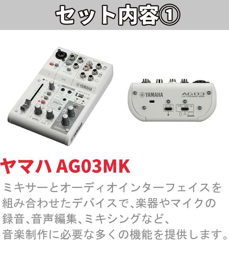 配信セット  ヤマハ AG03MK2 W ＆ ATR2100x-USB マイクロホン ＆ 変換ケーブル ＆マイクロクロス  ラッピング不可