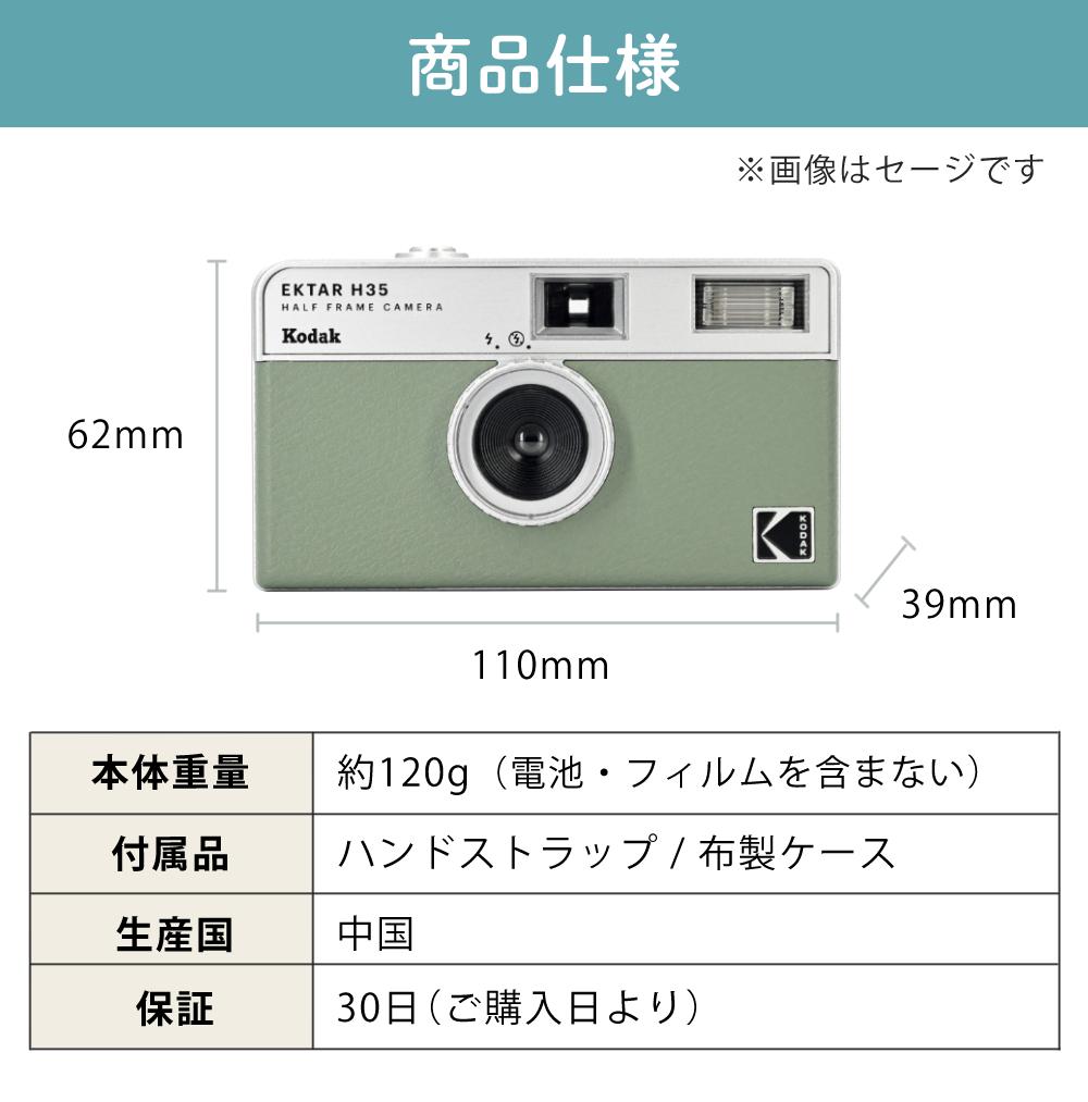 カラーフィルム・電池セット KODAK  コダック  H35 フィルムカメラ インスタントカメラ EKTAR H35 ブラウン シンプル フラッシュ内蔵 簡単 Kodak エクター