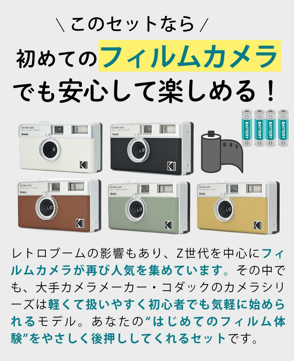 カラーフィルム・電池セット KODAK  コダック   H35 フィルムカメラ インスタントカメラ EKTAR H35 セージ シンプル フラッシュ内蔵 簡単 Kodak エクター