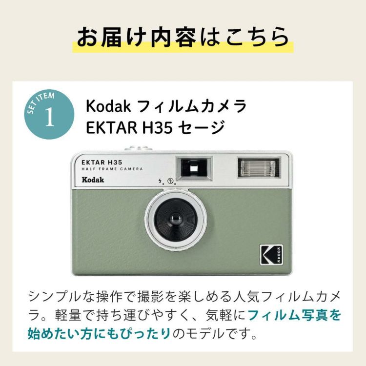 カラーフィルム・電池セット KODAK  コダック   H35 フィルムカメラ インスタントカメラ EKTAR H35 セージ シンプル フラッシュ内蔵 簡単 Kodak エクター
