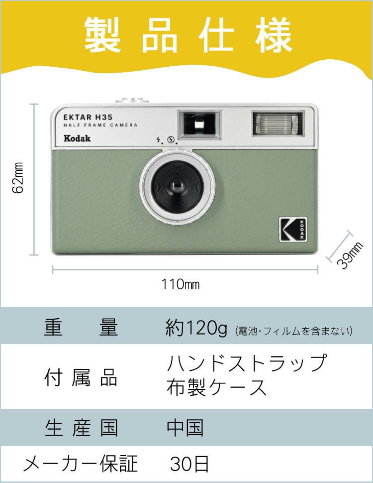 カラーフィルム・電池セット KODAK  コダック   H35 フィルムカメラ インスタントカメラ EKTAR H35 セージ シンプル フラッシュ内蔵 簡単 Kodak エクター