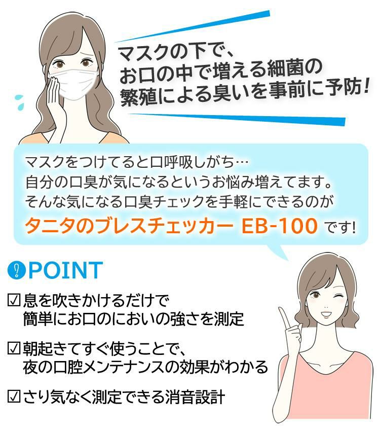 タニタ  ブレスチェッカー EB-100-GY グレー 予備電池付きセット