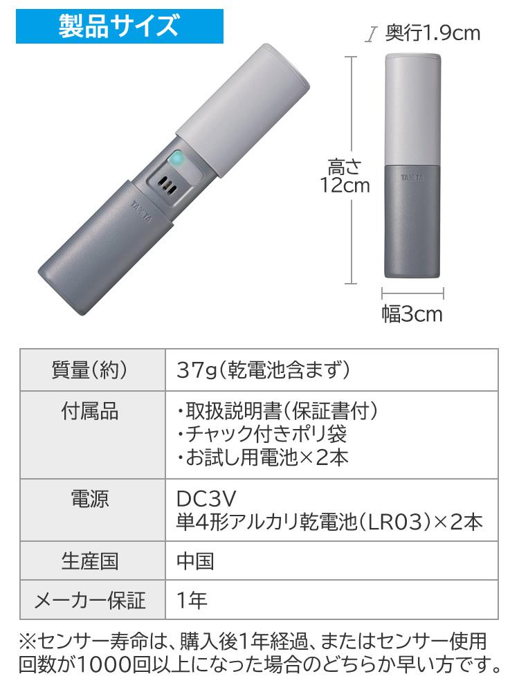タニタ  ブレスチェッカー EB-100-GY グレー 予備電池付きセット