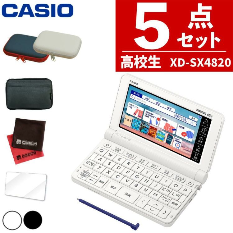 カシオ 電子辞書 エクスワード 高校生モデル 高校生 スタンダードモデル  XD-SX4820 XDSX4820 XD-SX4820HSSET  5点セット