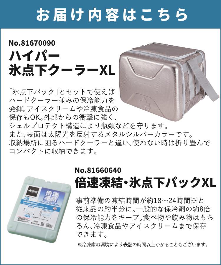 ロゴス ハイパー氷点下クーラーXL 保冷剤付きセット LOGOS 81670090 81660640 9962BD003 クーラーBOX ショルダー コンパクト収納  ラッピング不可
