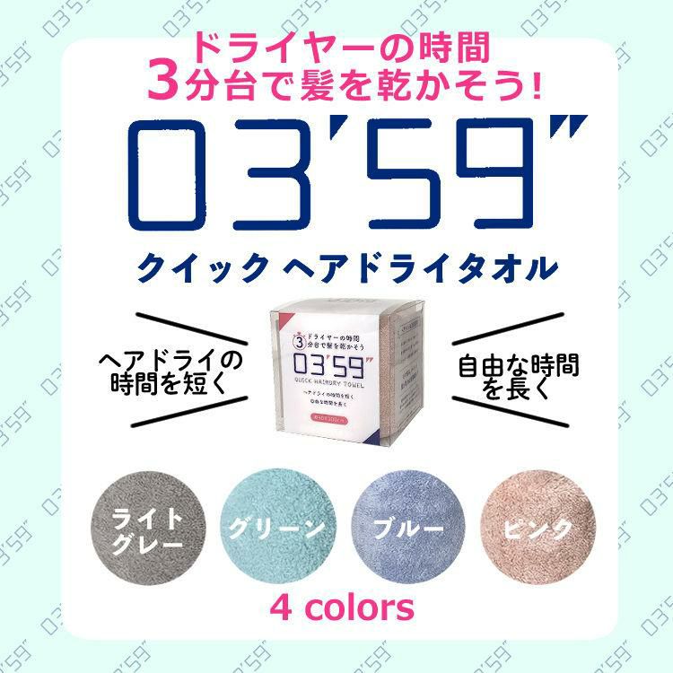 4枚セット ヘアドライタオル 0359 0359" 本多タオル