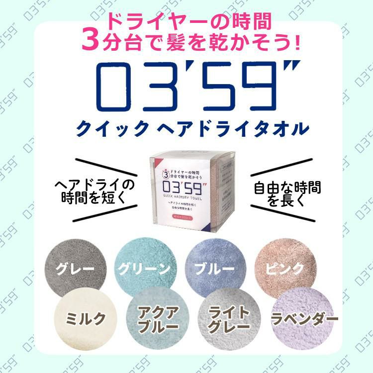 4枚セット ヘアドライタオル 0359 0359" 本多タオル
