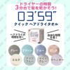 4枚セット ヘアドライタオル 0359 0359