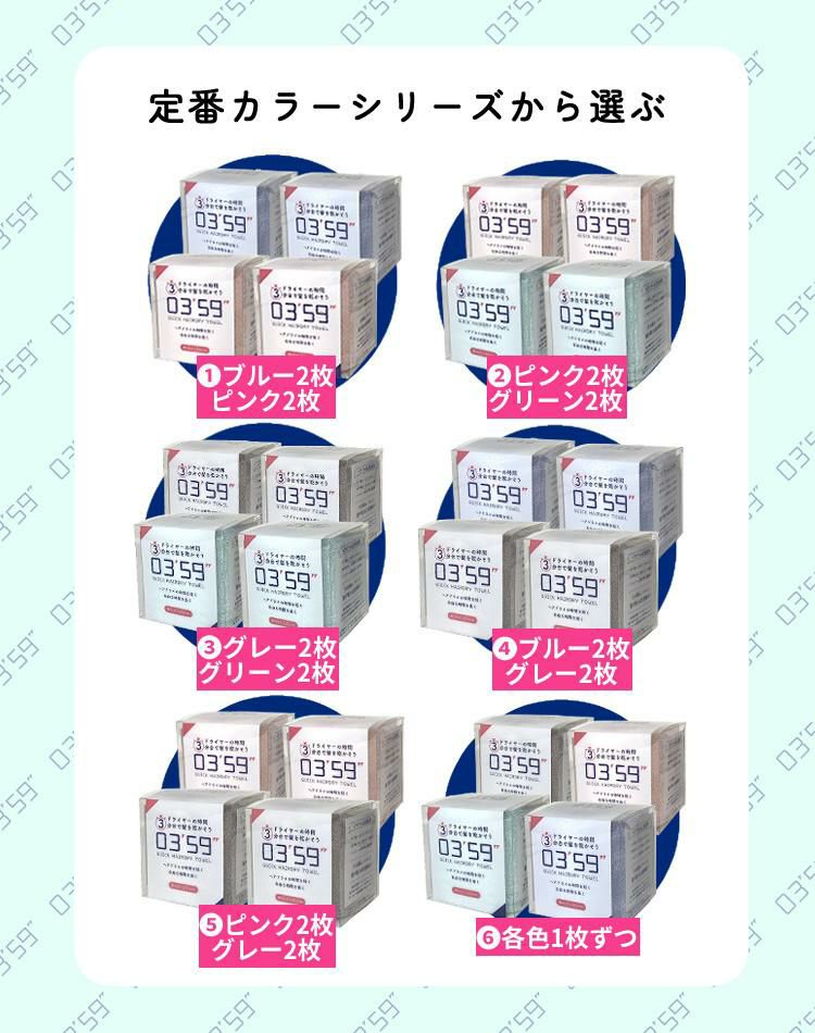 4枚セット ヘアドライタオル 0359 0359" 本多タオル