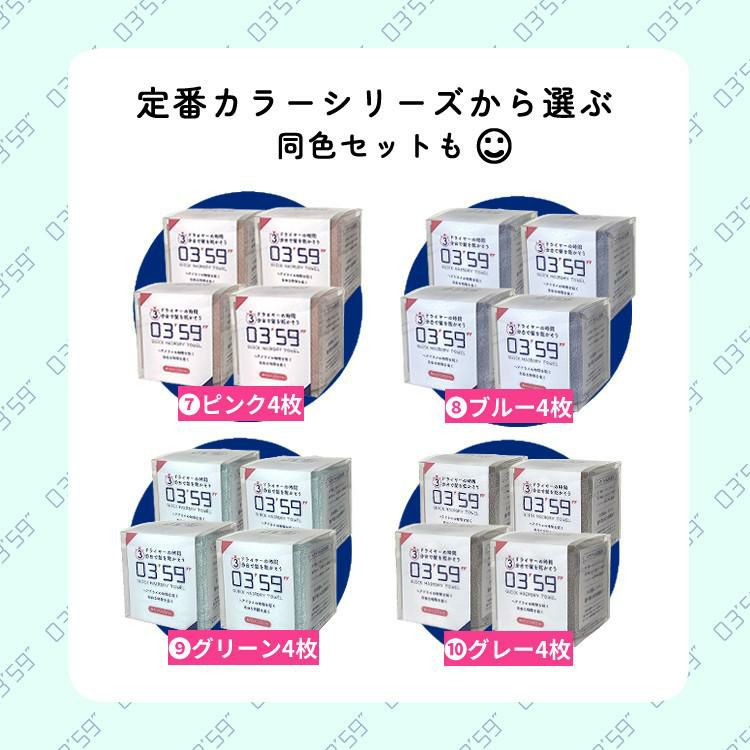 4枚セット ヘアドライタオル 0359 0359" 本多タオル