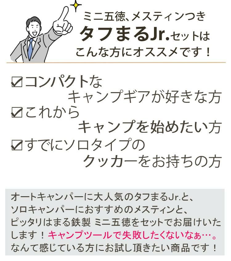 イワタニ タフまるJr&アルミ角型クッカー&鉄製ミニ五徳&BBQ ふきん付き 4点セット ラッピング不可