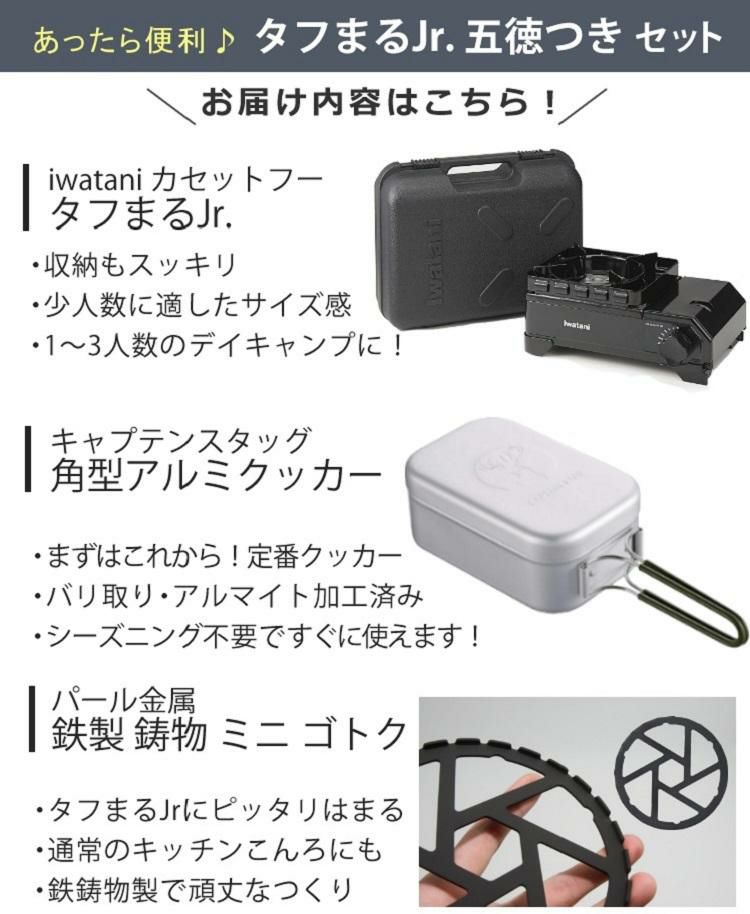 イワタニ タフまるJr ブラック あると便利な鉄製ミニ五徳付き メスティン セット