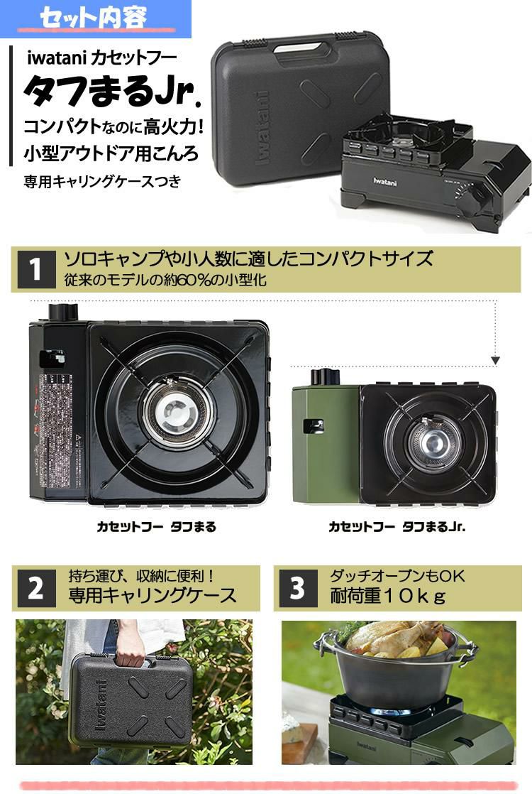 イワタニ タフまるJr ブラック ＆ 鉄製ミニ五徳 ＆ バーベキュー ふきん付き 3点セット ラッピング不可