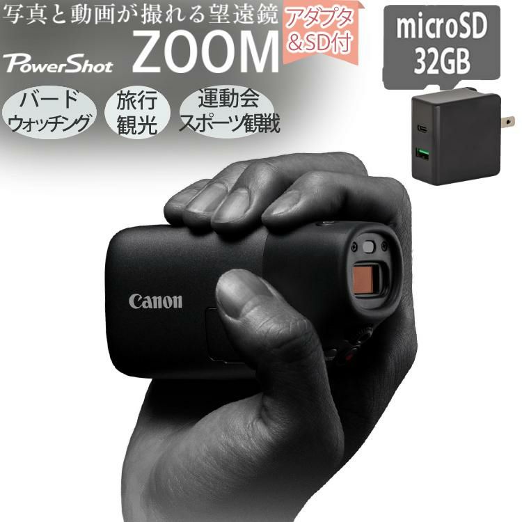 microSDHCカード＆USBアダプター付 キヤノン Canon  望遠鏡型デジカメ PowerShot ZOOM ブラック Black Edition  5544C005 パワーショットズーム