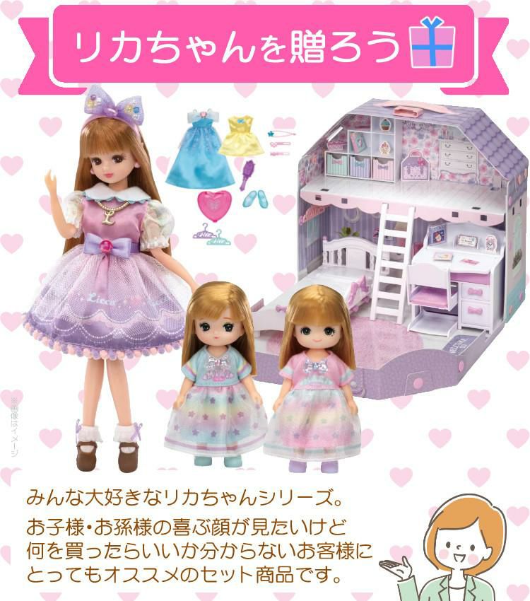 タカラトミー リカちゃん人形 ロフトのあるゆめみるリカちゃんのおへや ゆめみるリカちゃん ギフトセット ミキちゃん マキちゃん