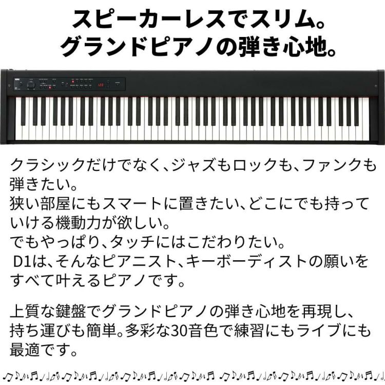 コルグ KORG 電子ピアノ88鍵 D1 BK ブラック 黒  スピーカーレス 30種類のサウンド 譜面立て ＆ ペダル ＆ ヘッドフォン付属 ラッピング不可