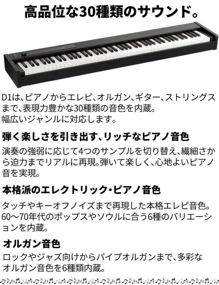 コルグ KORG 電子ピアノ88鍵 D1 BK ブラック 黒  スピーカーレス 30種類のサウンド 譜面立て ＆ ペダル ＆ ヘッドフォン付属 ラッピング不可